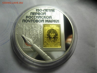 3 рубля 150лет первой почтовой марки 25,04,15  22-00 - IMG_6239.JPG