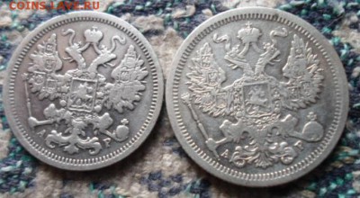 15 копеек 1904 г АР и 20 копеек 1904 г АР - SAM_3953а