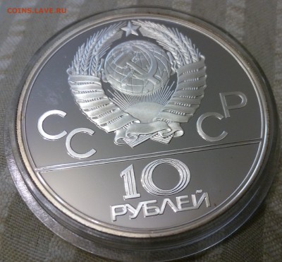 10 РУБЛЕЙ ОЛИМПИАДА-80 "Прыжки с шестом" Пруф - IMG_20150421_184207
