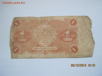 1 руб. 1922г.23.04.2015г.22-00МСК. - IMG_4104.JPG