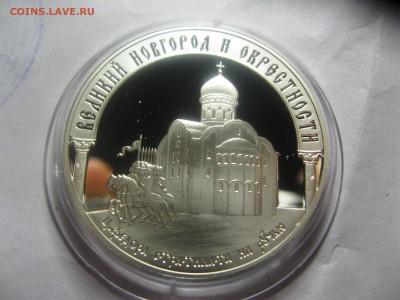 3 руб.ВЕЛИКИЙ НОВГОРОД И ОКРЕСТНОСТИ 25,04,15  22-00 - IMG_6245.JPG
