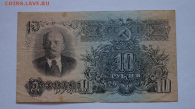 10 рублей 1947 г. до 22.00 мск 22.04.16 - DSC09390.JPG