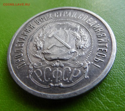 полтинник 1921 - SAM_0537.JPG