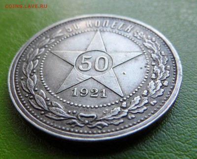 полтинник 1921 - SAM_0530.JPG