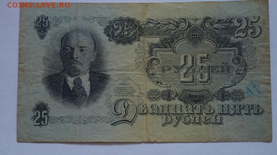 25 рублей 1947г. до 22.00 мск 22.04.15 - DSC09391.JPG
