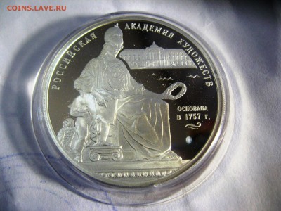 3 руб.Российская академия художеств 25,04,15   22-00 - IMG_6254.JPG