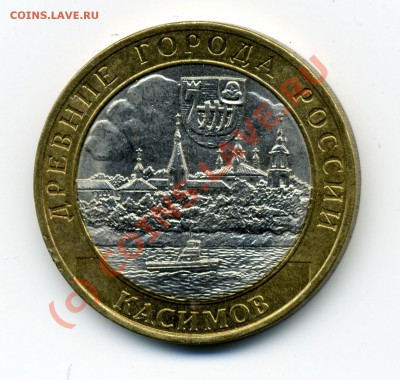 10 рублей 2003 Муром шт.? - img096x