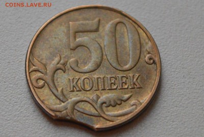 50 копеек 2013 г. выкус - CSC_0134.JPG