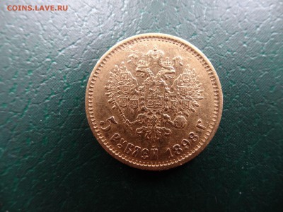 5 рублей 1898 UNC до 23.04 22:00 МСК Au - 1DSC06144