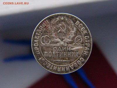 полтинник 1924 ТР другой шрифт? - P1140717.JPG