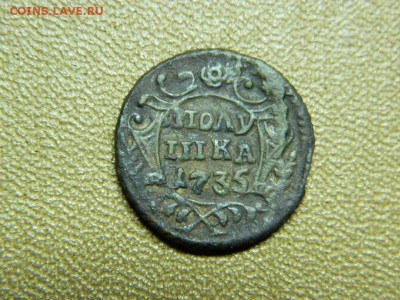 полушка 1735г окончание 24.04.15г в 22.00.по мск - DSCN9116[1].JPG