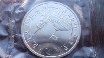 3 рубля Сталинградская битва 1993 Пруф родная запайка 4шт. - DSCF2820.JPG