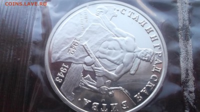 3 рубля Сталинградская битва 1993 Пруф родная запайка 4шт. - DSCF2813.JPG