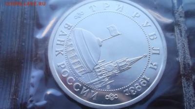 3 рубля Сталинградская битва 1993 Пруф родная запайка 4шт. - DSCF2817.JPG