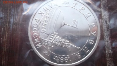 3 рубля Сталинградская битва 1993 Пруф родная запайка 4шт. - DSCF2818.JPG