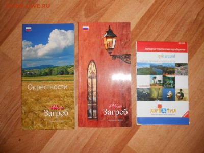 ХОРВАТИЯ, 2 путеводителя и карта на русском языке - DSCN6997.JPG