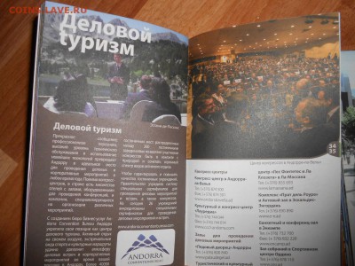 АНДОРРА, путеводитель на русском языке +карта, до 27.04.2015 - DSCN7003.JPG
