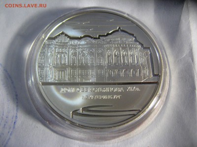 3 руб Дом Севастьянова Екатеринбург 25,04,15  22-00 - IMG_6269.JPG