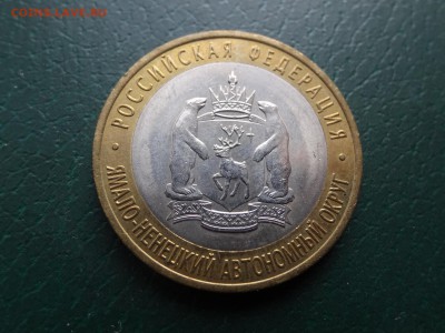 10 рублей 2010 Ямало-Ненецкий АО UNC до 23.04 22:00 МСК - 1DSC06162