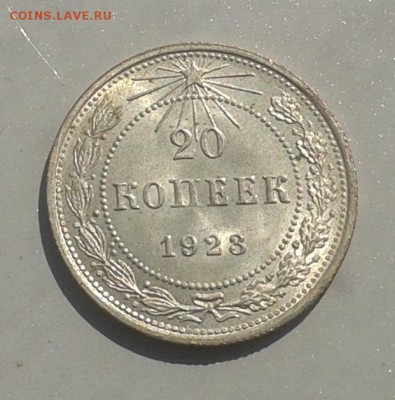 С рубля! 20 копеек 1923 г. Блеск! 26.04.15 г. 22.00 МСК - 20150421_113212