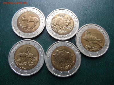 Красная Книга 50 рублей 1994 UNC до 23.04 22:00 МСК (5 штук) - 1DSC06172