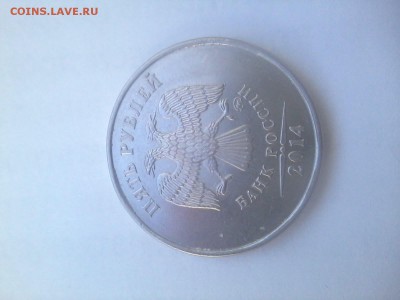 5 рублей 2014ммд - 20150317_Ст.