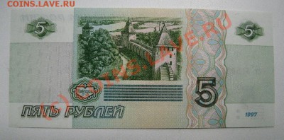 5 РУБЛЕЙ 1997г В ПРЕССЕ!  ДО 27.06.2010г. 22-00 - 498.JPG