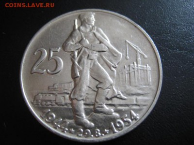 1954 Чехословакия, 25 кр, серебро, до 27.04 в 22-15 мск - IMG_0551.JPG