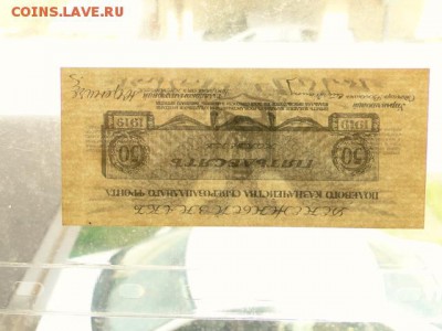 50-КОПЕЕК Юденич UNC.--до21.4.15-22:00 МСК - DSC07852.JPG