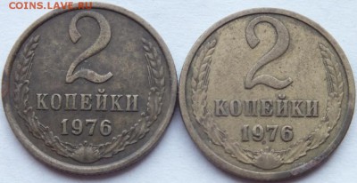 2 копейки 1976 года разные реверсы монет. - DSCF1115