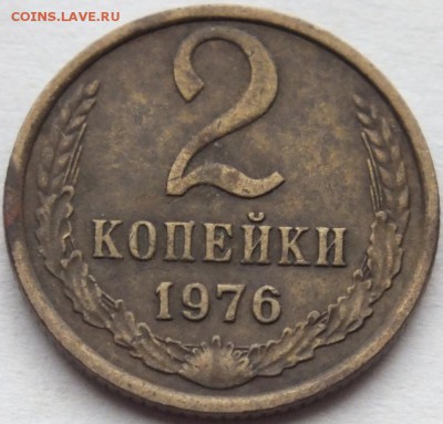 2 копейки 1976 года разные реверсы монет. - DSCF1101