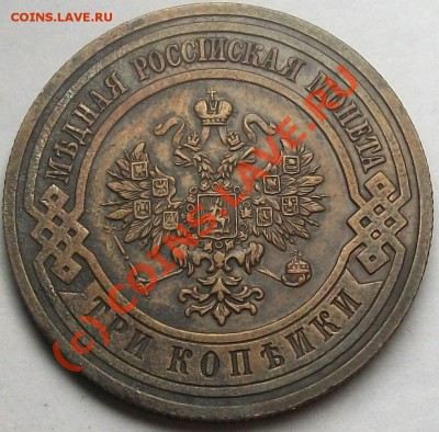 3 копейки 1914 красивая монета! до 30.06.10 до 21-00 - 1