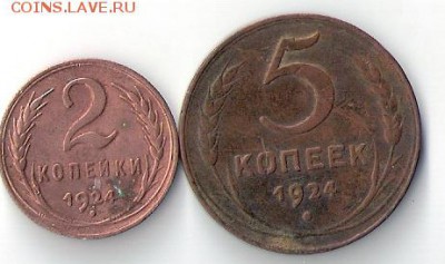 5коп.2коп.1924г - сканирование0001