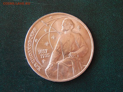 1 РУБ. ЦИОЛКОВСКИЙ.(мешк.) - DSCN3887.JPG
