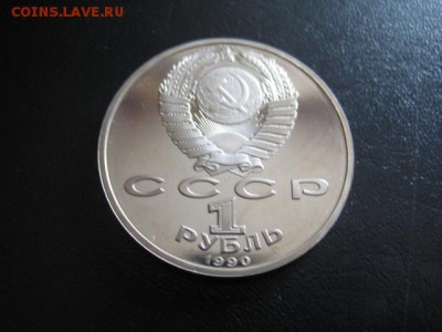 1990 1 р, Жуков, пруф, до 27.04 в 22-15 мск - IMG_0580.JPG