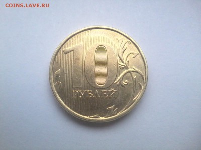 10рублей2013ммд - 20150421_15050610
