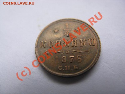 Не плохой царизм(предпродажная) - IMG_7067.JPG