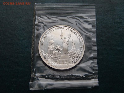 3 руб  ОСВОБОЖДЕНИЕ КИЕВА (в запайке) ПРУФ - DSCN3437.JPG