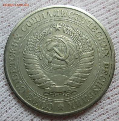 1 рубль 1977 года - IMG_4425.JPG