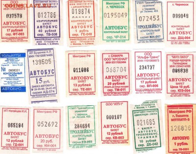 50 "отрывных" билетов на общественный транспорт городов РФ - 2