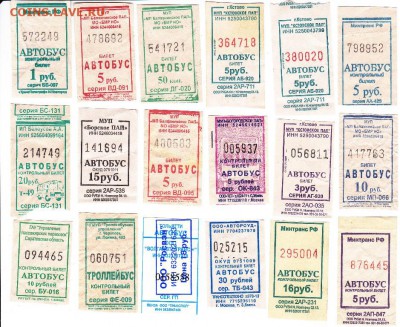50 "отрывных" билетов на общественный транспорт городов РФ - 1