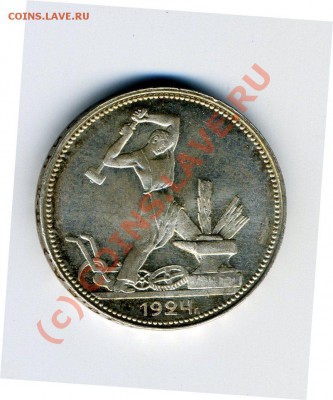 Штемпельные полтинники 1924,1925,1926 предпродажная - 7 1924 реверс1