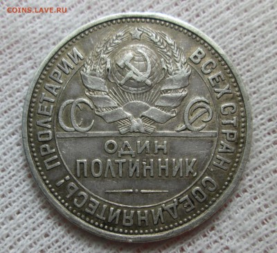 Один полтинник 1925 - IMG_4433.JPG