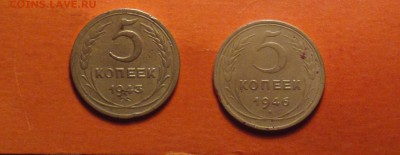 пятаки 1943 и 1946-бюджетно-с двухсот-до 24 4 15 22 22 - 54346р