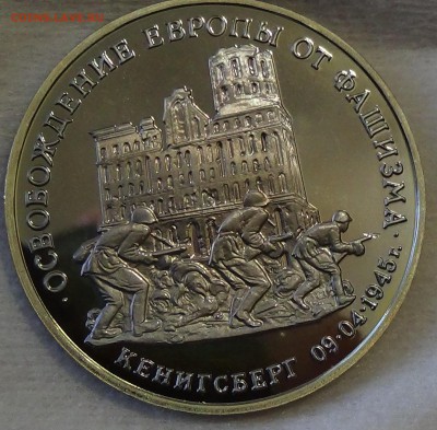 3 рубля 1995 Кенигсберг 24.04.15 (пт. 22-30) - DSC06557.JPG