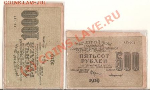 Боны 500р 1000р 1919г - сканирование0034