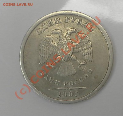 1 рубль 2003 оцените - 2003