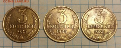 3 копейки 1985 - 20150421_223533