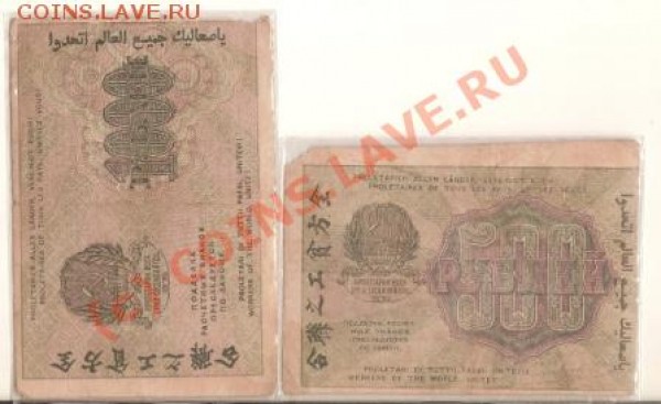 Боны 500р 1000р 1919г - сканирование0033