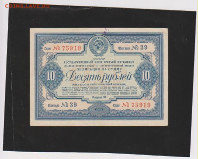 10 р заем 1939 г до 22.00 24 апреля - Изображение 6557